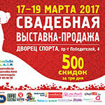 Выставка-продажа «Моя свадьба» пройдет 17-19 марта в Минске