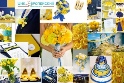 111желтый_синий_свадьба_тема.jpg