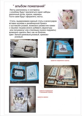 пожелания по аксессуарам.альбом пожеланий mini.jpg
