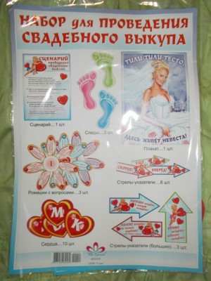 набор для выкупа (описание).JPG