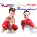 «Война невест» на радио Би-Эй: свадебное платье и обручальные кольца в подарок…