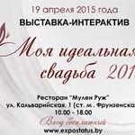 Моя идеальная свадьба