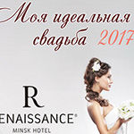 Идеальная свадьба за один день!