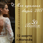Выставка-интерактив - Моя идеальная свадьба