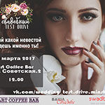 Свадебный тест-драйв в Минске!