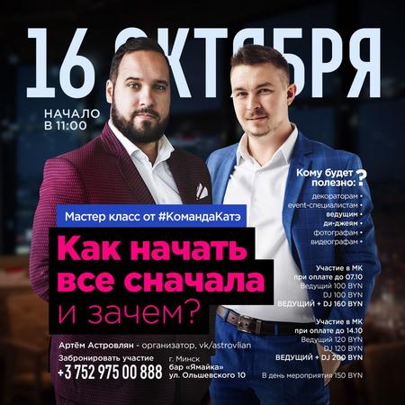 МК. Как начать все сначала и зачем?