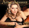 Лена Ленина готовится к свадьбе