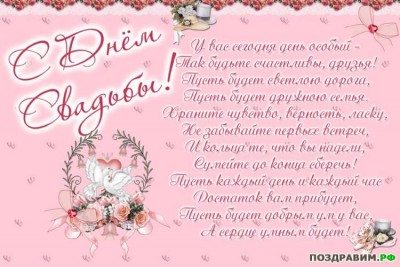 1334654462_otkritka-s-dnem-svadbi.jpg