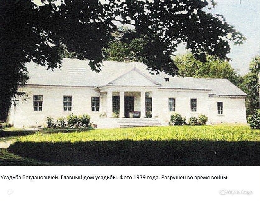 Усадьба Богдановичей  «Двор Стайки» - Исторические фото - фото 2