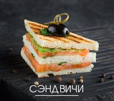 Служба доставки готовой еды и кейтеринг "Kanape.by" - Сэндвичи - фото 1