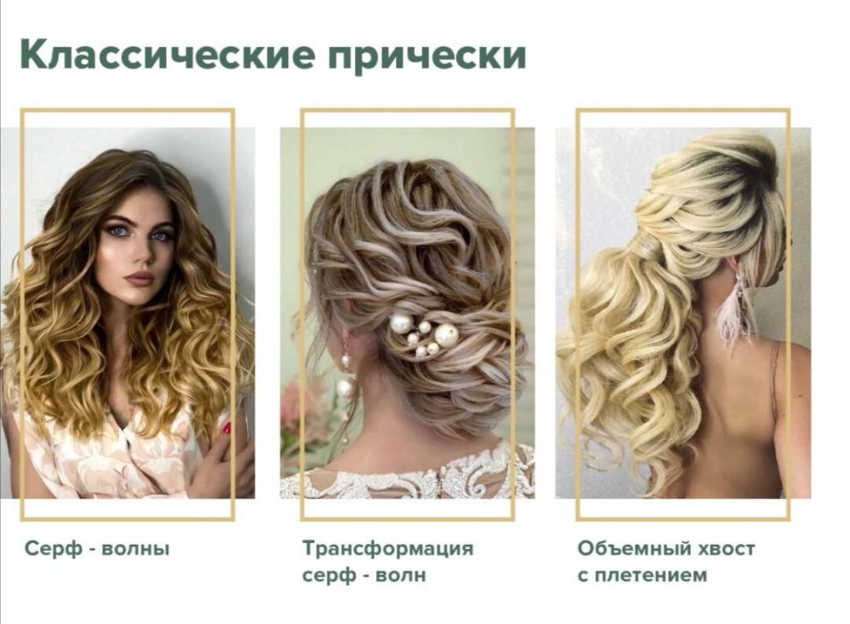 СВАДЕБНЫЙ СТИЛИСТ ВИЗАЖИСТ МИНСК  ЭльстайлКатрин - Варианты причёсок - фото 5