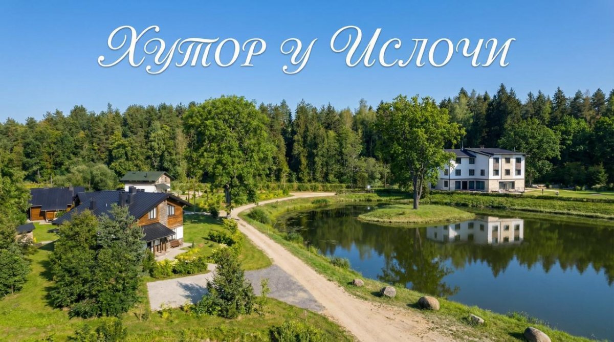"Хутор у Ислочи" - Выездная регистрация и территория - фото 16
