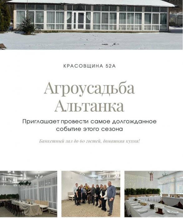 АГРОУСАДЬБА АЛЬТАНКА - Банкетный зал - фото 9