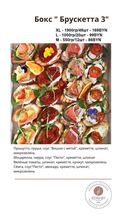 Edim.by_catering - Фудбоксы - фото 6