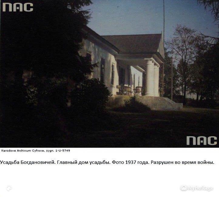 Усадьба Богдановичей  «Двор Стайки» - Исторические фото - фото 3