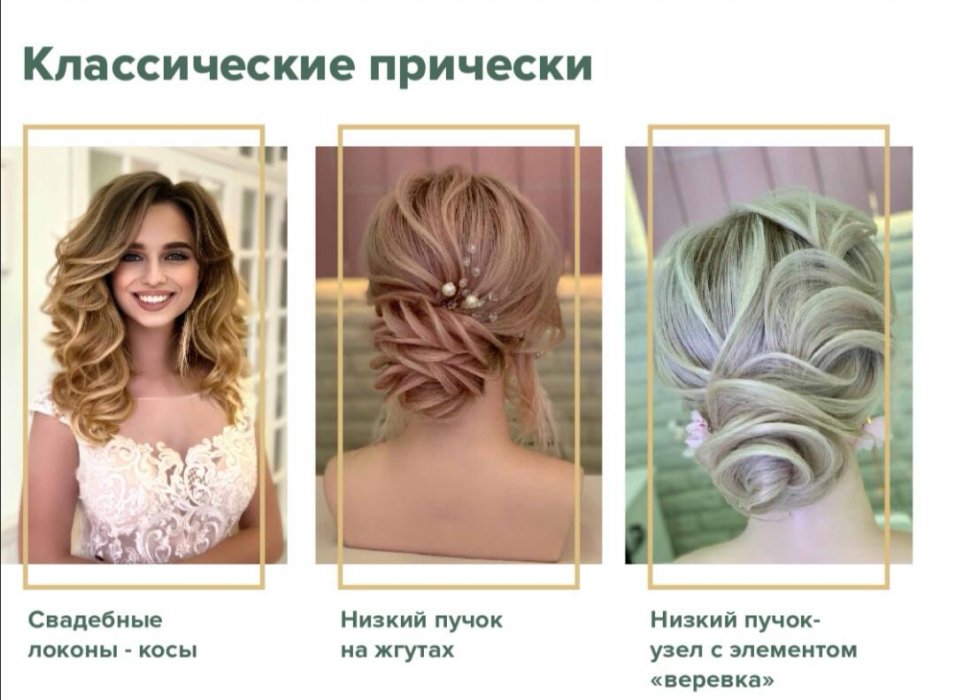 СВАДЕБНЫЙ СТИЛИСТ ВИЗАЖИСТ МИНСК  ЭльстайлКатрин - Варианты причёсок - фото 3