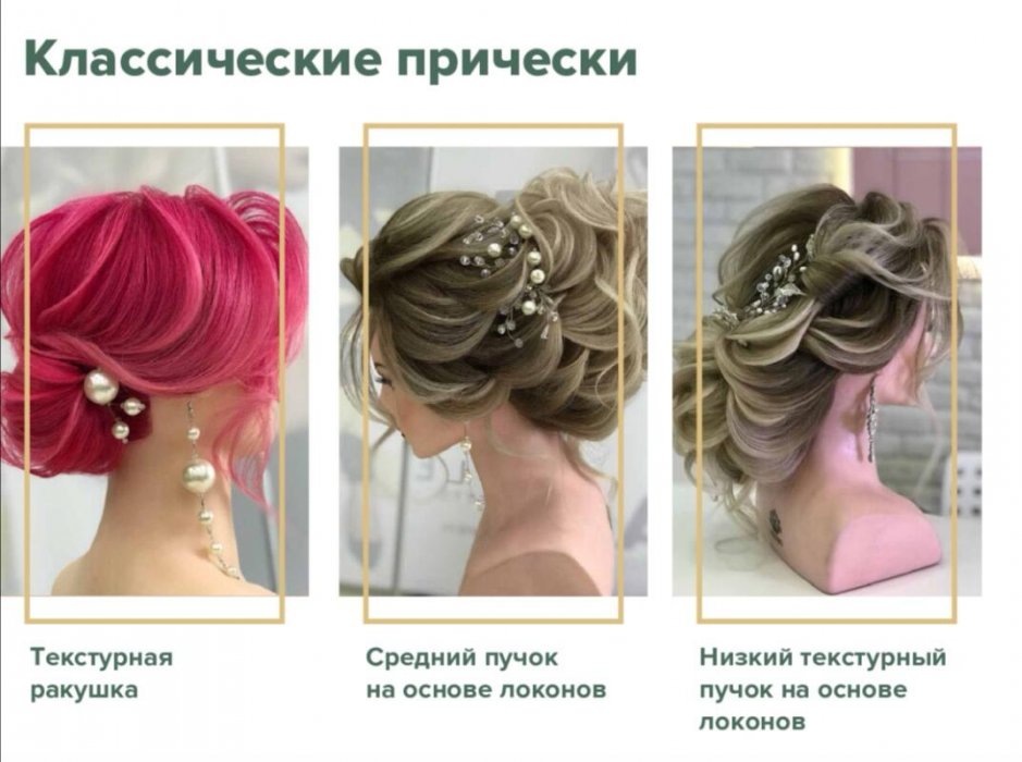 СВАДЕБНЫЙ СТИЛИСТ ВИЗАЖИСТ МИНСК  ЭльстайлКатрин - Варианты причёсок - фото 4