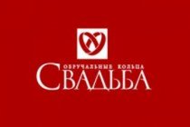 "Свадьба"