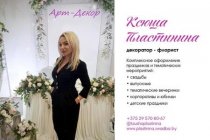 Арт Декор Ксюши Пластининой